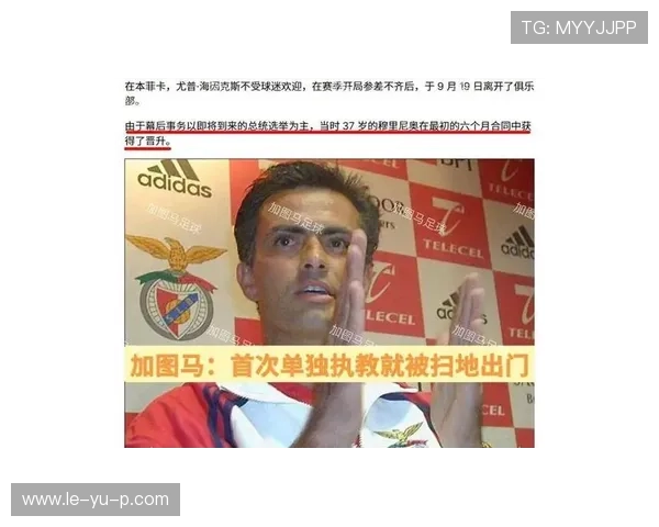 穆里尼奥执教风格再惹争议：战术与更衣室矛盾升级